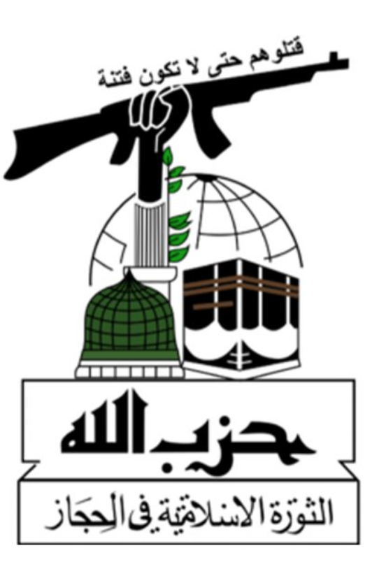 Image above: Logo of the group Hezbollah Al-Hejaz.