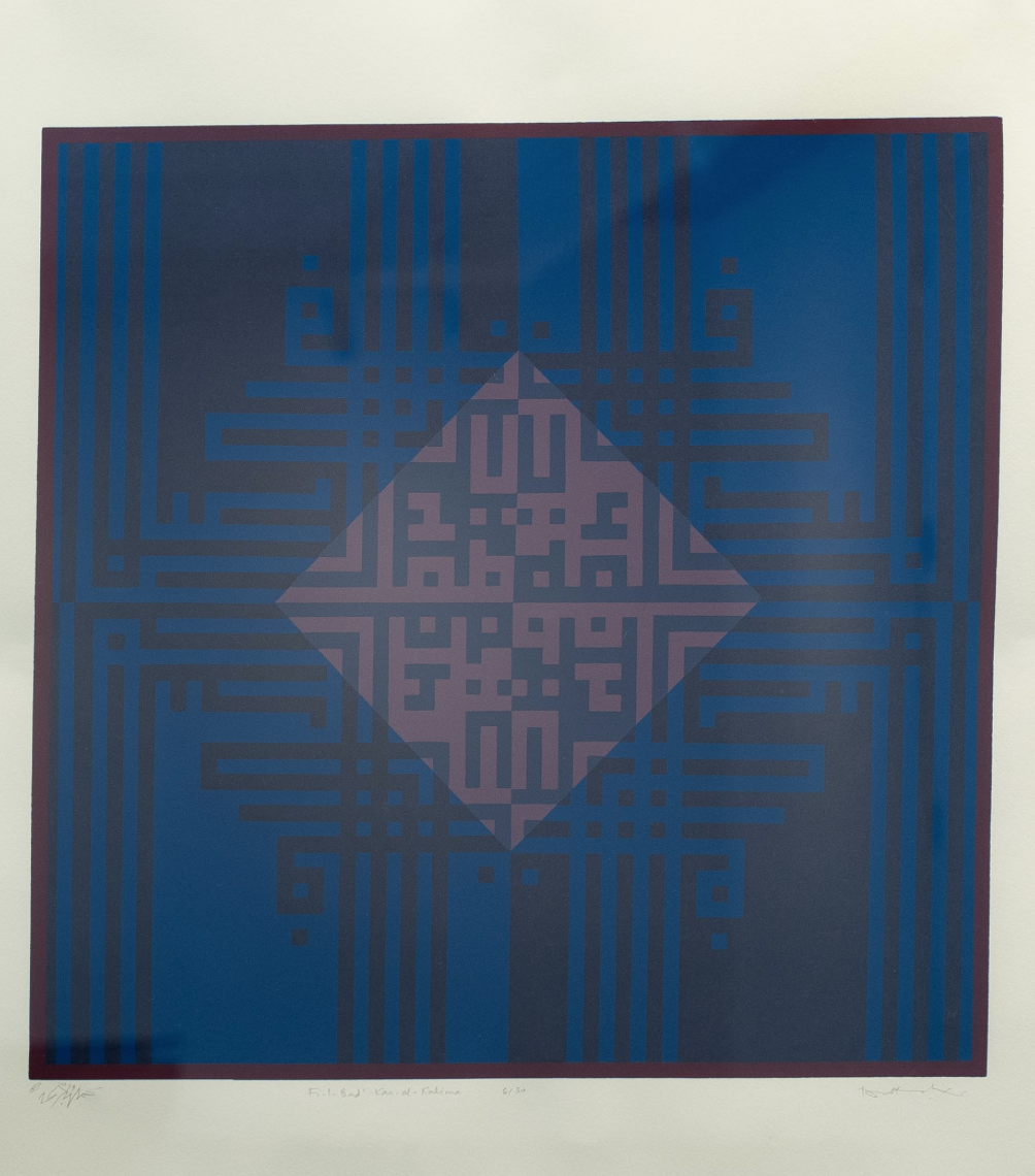 FI-L BID KAN-AL-KALIMA (IN THE BEGINNING WAS THE WORD), 1983, Courtesy of the World Bank Collection