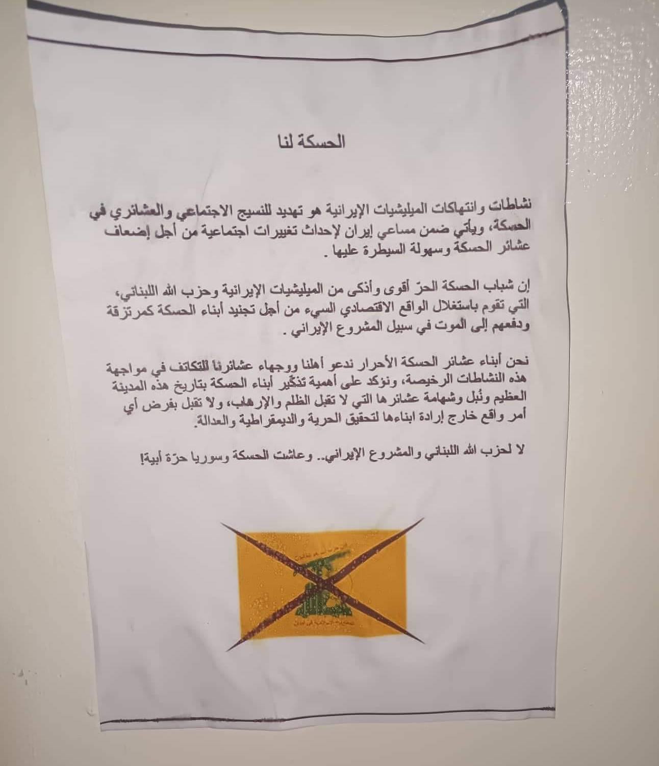 On the Facebook page for the Youth Union of Hasakah