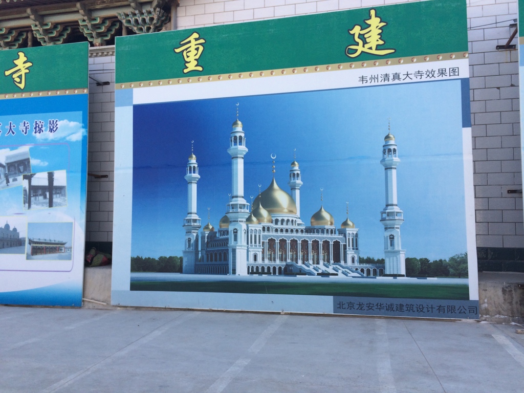 Weizhou Mosque | Artist Representation